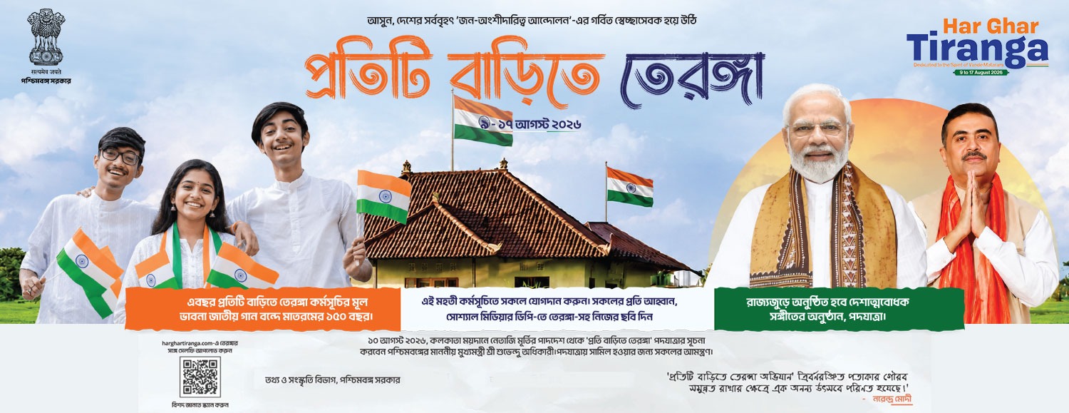 Har Ghar Trianga